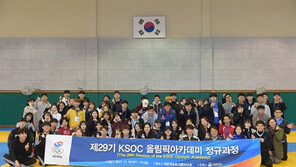[생활체육 7330] KSOC 올림픽아카데미 참가자 모집