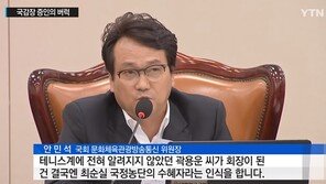 안민석 ‘테니스계 듣보잡’ 발언에 곽용운 “제가 잡놈이냐” 반발