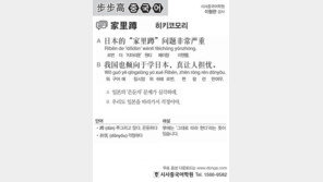 [시사중국어학원]히키코모리