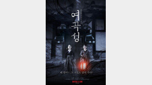 [연예뉴스 HOT5] 영화 ‘여곡성’, 북미 등 20개국 수출