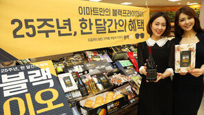 창립 25주년 이마트, 11월 대규모 세일