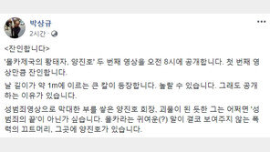 “첫 번째 영상만큼 잔인”…셜록, 양진호 회장 두 번째 영상 공개 예고