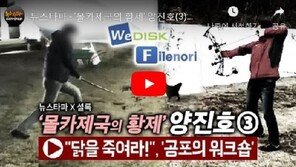 경찰, 양진호 폭행 파문 수사 착수…“음란물 유통 방치 혐의와 병행 수사” 