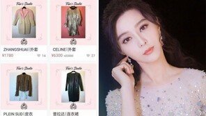 탈세 곤욕 판빙빙, 개인 소장 명품 중고거래로 처분…왜?