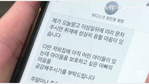 양진호 회장 인터뷰 거절하며 “아이들 보호하고 싶은 아빠의 마음 공감 부탁” 