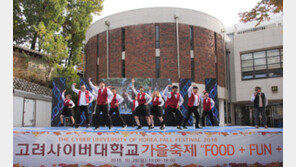  고려사이버대, 2018 가을 축제 ‘FOOD+FUN+TIVAL’ 성료  