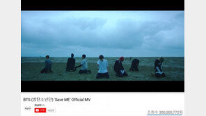 ‘세이브 미’도 넘었다…방탄소년단 3억뷰↑ 뮤직비디오 7편