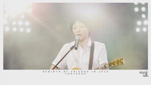 ‘사망 31주기’ 故 유재하, 홀로그램으로 첫 뮤비 등장…‘지난날’ 연말 공개