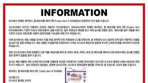 코스트코 판매 메모리폼 베개에 ‘라돈’ 포함 가능성…“신속 환불 조치할 것”