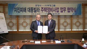 부영그룹, 포항 지진 피해지역 재건 나서