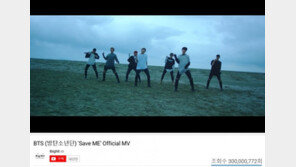 방탄소년단 ‘세이브 미’ MV, 3억뷰 돌파…韓 가수 최다
