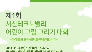 대우산업개발, ‘서산테크노벨리 어린이 그림 그리기 대회’ 개최