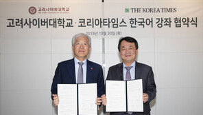  고려사이버대·코리아타임스, ‘한국어의 세계화’ 위해 뭉쳤다