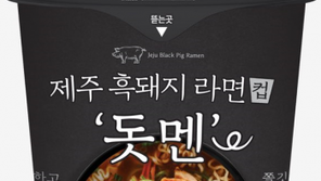 제주항공, 흑돼지 라면 ‘돗멘’ 출시… 11월부터 기내 판매
