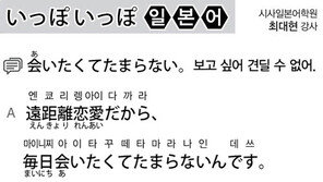 [시사일본어학원]보고 싶어 견딜 수 없어.