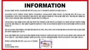 코스트코 판매 중국산 베개서 ‘라돈’ 검출 의심…환불 방법은?