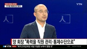 “양진호 회장, 사회 고위층 인사 불러 가혹한 집단폭행”…또 다른 피해자 등장?