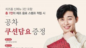 공차코리아, '공차 쿠션담요’ 증정 이벤트 진행