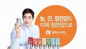 KGC인삼공사, ‘알파프로젝트 건강시리즈’ 레드닷 디자인 어워드 수상 기념 프로모션 진행