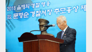 “당신의 용단 덕에 살았다”…수백명 살린 경찰영웅 향한 절절한 추모