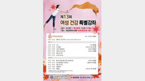 강남세브란스병원, 8일 여성건강 특별강좌 개최