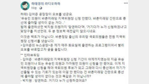 하태경 “유승민 총선포기?…김어준·박지원 오보, 정보력 예전같지 않네”