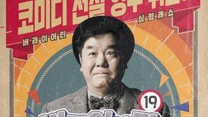 ‘19금 심형래쇼’ 개막 3일전 돌연 취소… “티켓 잘 안팔려”vs“내부 사정”