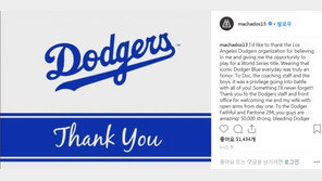 다저스와 이별 암시? 마차도, SNS에 “땡큐 다저스”