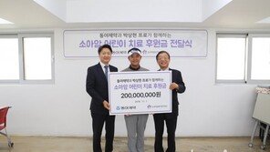 동아제약, 프로골퍼 박상현 선수와 소아암 치료비 2억원 기부