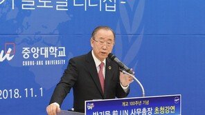 반기문 “강대국 사이 한국의 대처, 분쟁보다는 조화롭게”