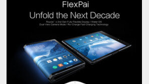 “화면이 반으로 접힌다”…中, 세계 첫 폴더 스마트폰 출시