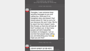 갓세븐 영재, 도 넘은 ‘사생팬 연락’에 경고…“참는 것도 한계”