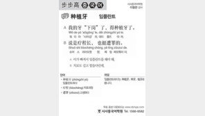 [시사중국어학원]임플란트