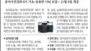 [알립니다]‘인생샷’에 도전하세요!