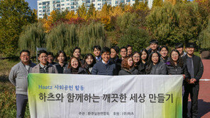   ㈜하츠, 친환경 흙공 활용한 ‘생활하천 정화 봉사활동’ 실시