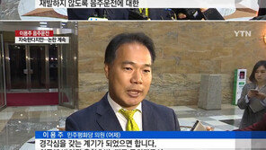 이용주 “국민 음주운전 경각심 갖는 계기되길”…‘유체이탈’ 화법에 비난 봇물