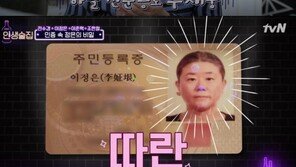 이정은 “주민등록증 사진 보더니 점집 하는 분이냐고” …무슨 사연이길래?