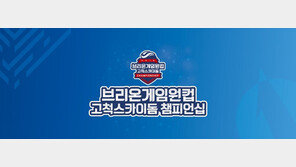 사회인야구 최강 팀을 가려라! ‘2018 브리온게임원컵 고척스카이돔 챔피언십’ 개최