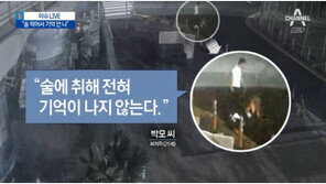 ‘거제 살인사건’도 ‘음주 심신미약’?  변호사 “인정 가능성 1% 안 돼”
