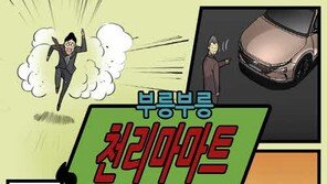 현대차, 브랜드 웹툰 ‘부릉부릉 천리마마트’ 연재