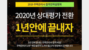 [에듀윌] 유망자격증 ‘주택관리사’ 2019년 합격을 위한 전략은?