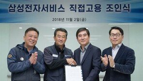 삼성전자서비스, 협력사 직원 8700명 직접고용