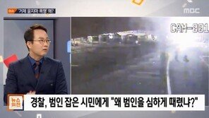 [거제 살인사건] 변호사 “경찰 ‘상해치사’ 판단,  피해 여성 신경 안 쓴 것”