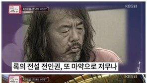 ‘마약’ 언급한 전인권…“과거 이겨내고 정신 차렸다” 고백