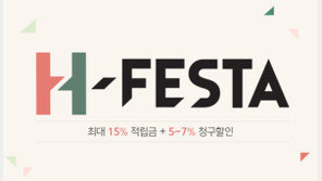 현대백화점, 11일까지 온라인몰서 ‘H-페스타’ 개최