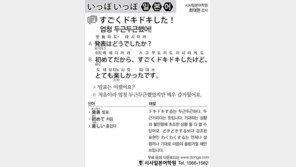 [시사일본어학원]엄청 두근두근했어!