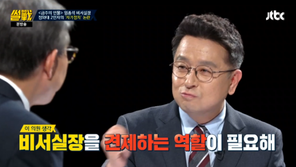 이철희 “임종석 나대는 스타일 아냐”…박형준 “임종석, 참 특이한 비서실장”