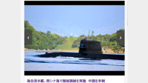 日, 대형 수중드론 개발 추진…中견제 목적