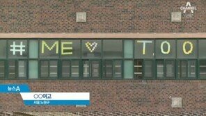 교내 성추행 근절? “‘피해자가 이상’이라는 2차가해 먼저 중단돼야”