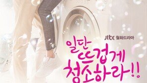 ‘일단 뜨겁게 청소하라’ 김유정·윤균상 띠동갑 커플 불쾌?…“삼촌과 조카”